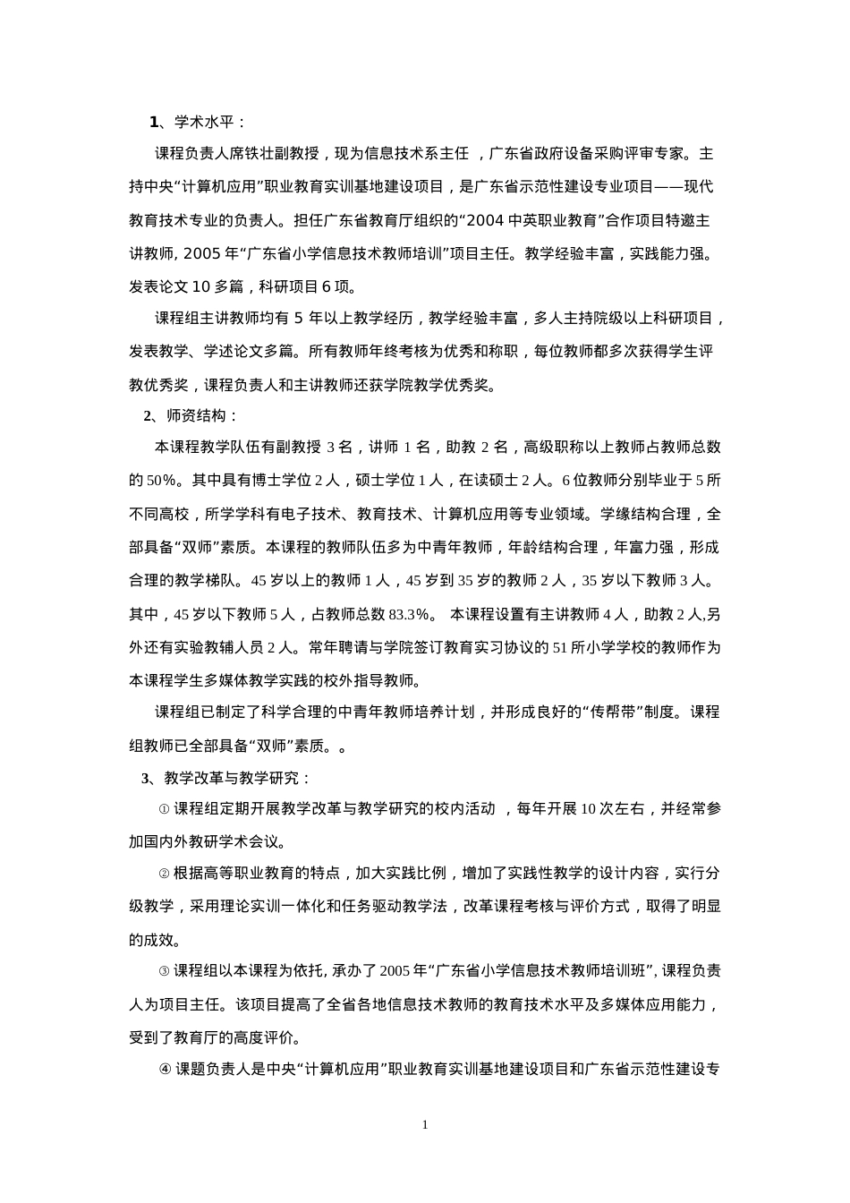 《多媒体课件制作》自评报告.docx_第2页