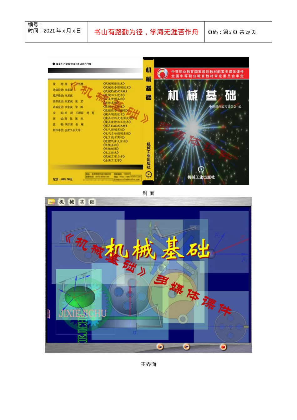 《机械基础》多媒体课件简介.docx_第2页