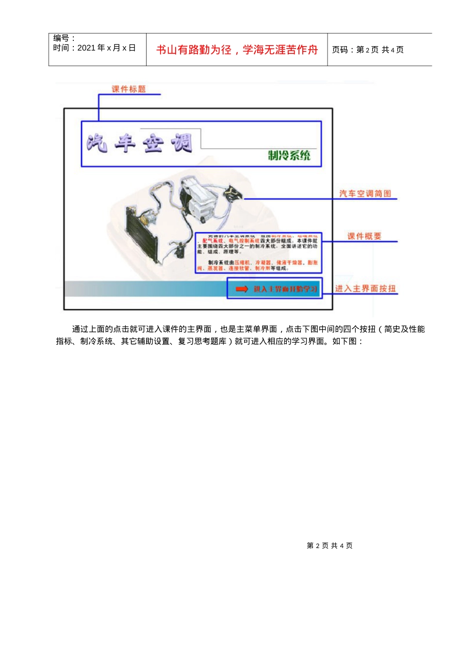 《汽车空调——制冷系统》Flash多媒体课件特点及使用方法.docx_第2页