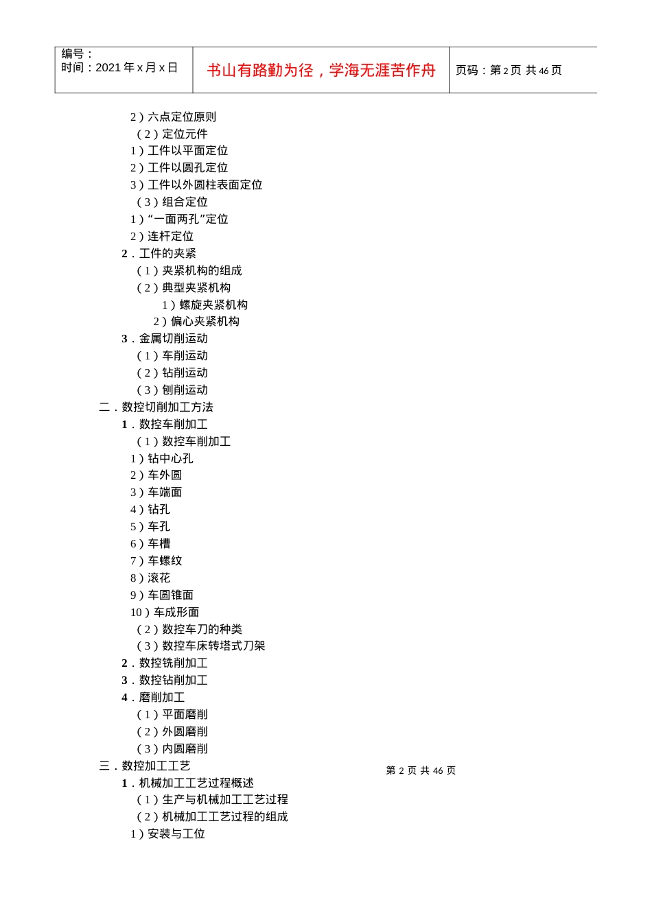 《数控加工技术》多媒体课件介绍.docx_第2页