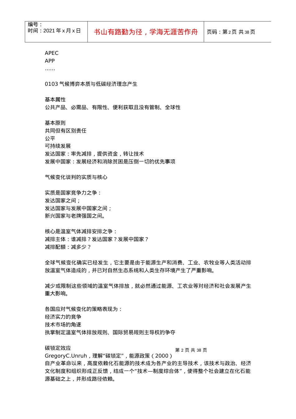 《专业技术人员低碳经济培训教程》课件.docx_第2页