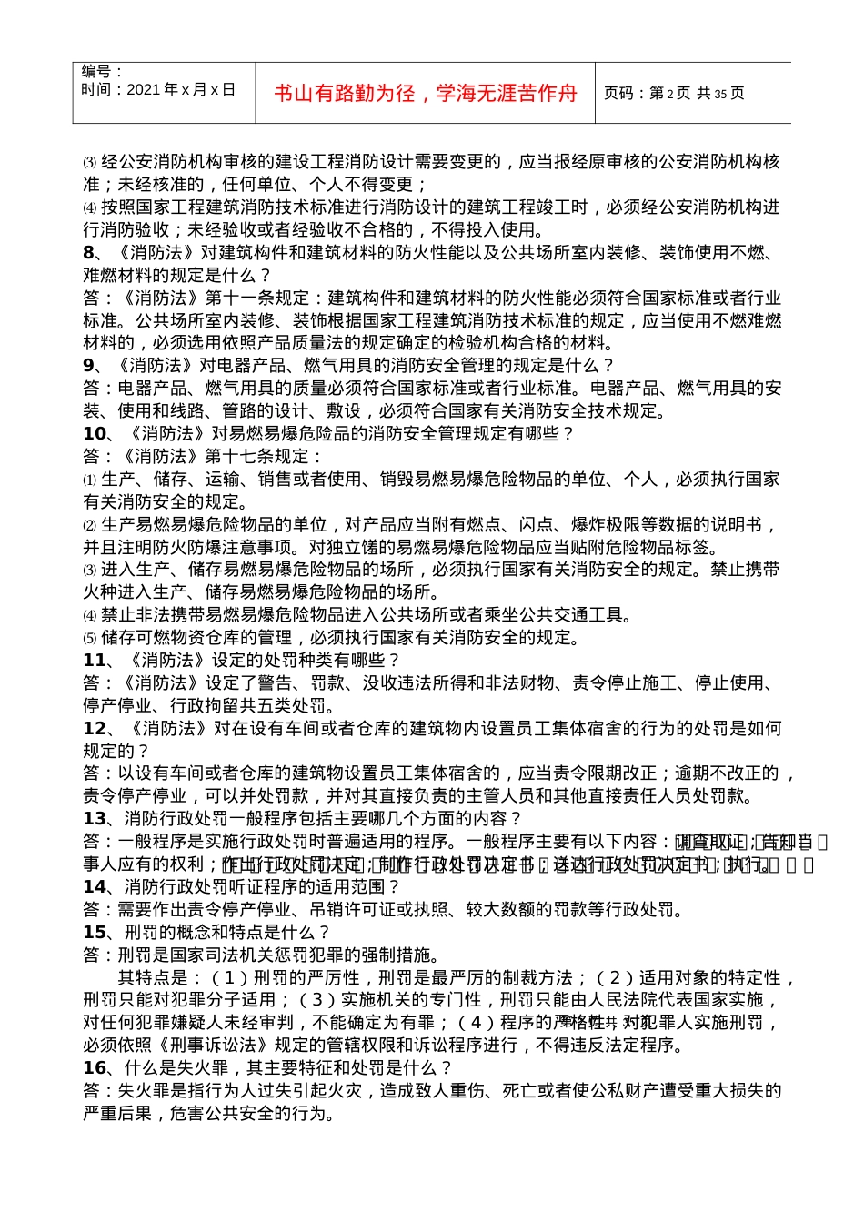 【安全课件】消防工程专业中初级评审题库210题.docx_第2页
