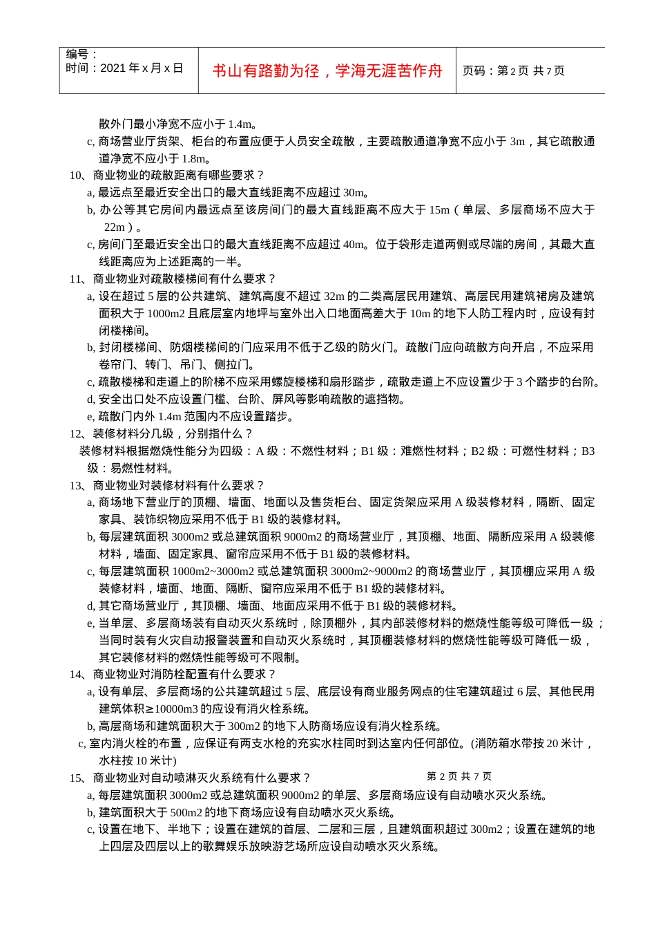 【安全课件】消防培训资料.docx_第2页