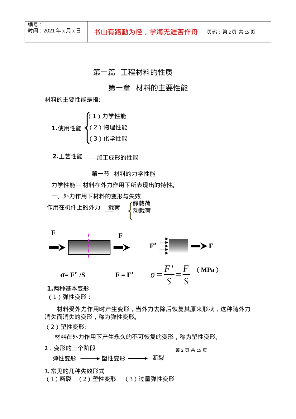 【材料课件】《授课教案》第一篇　工程材料性质.docx_第2页