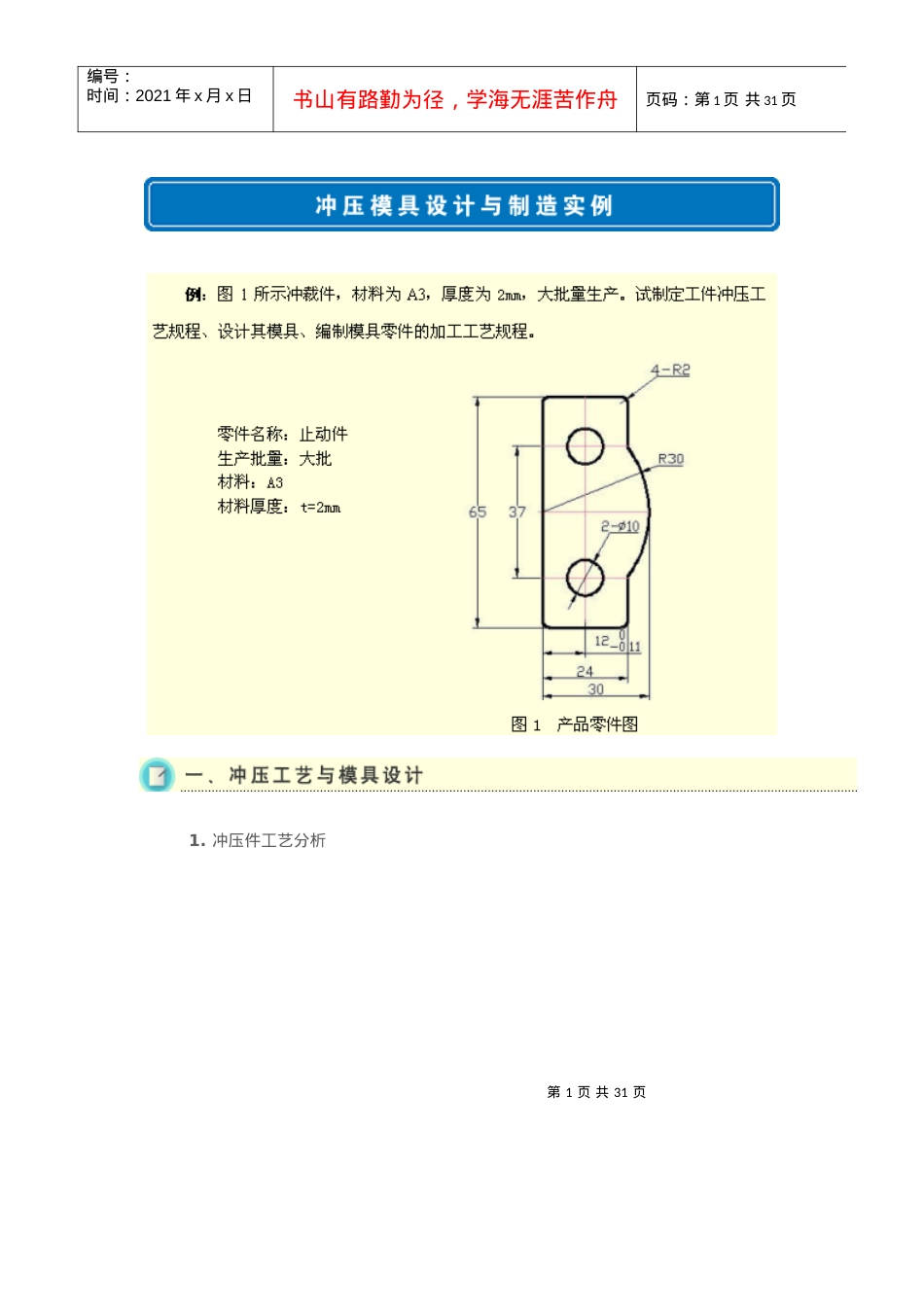 【材料课件】冲压模具设计与制造实例.docx_第1页