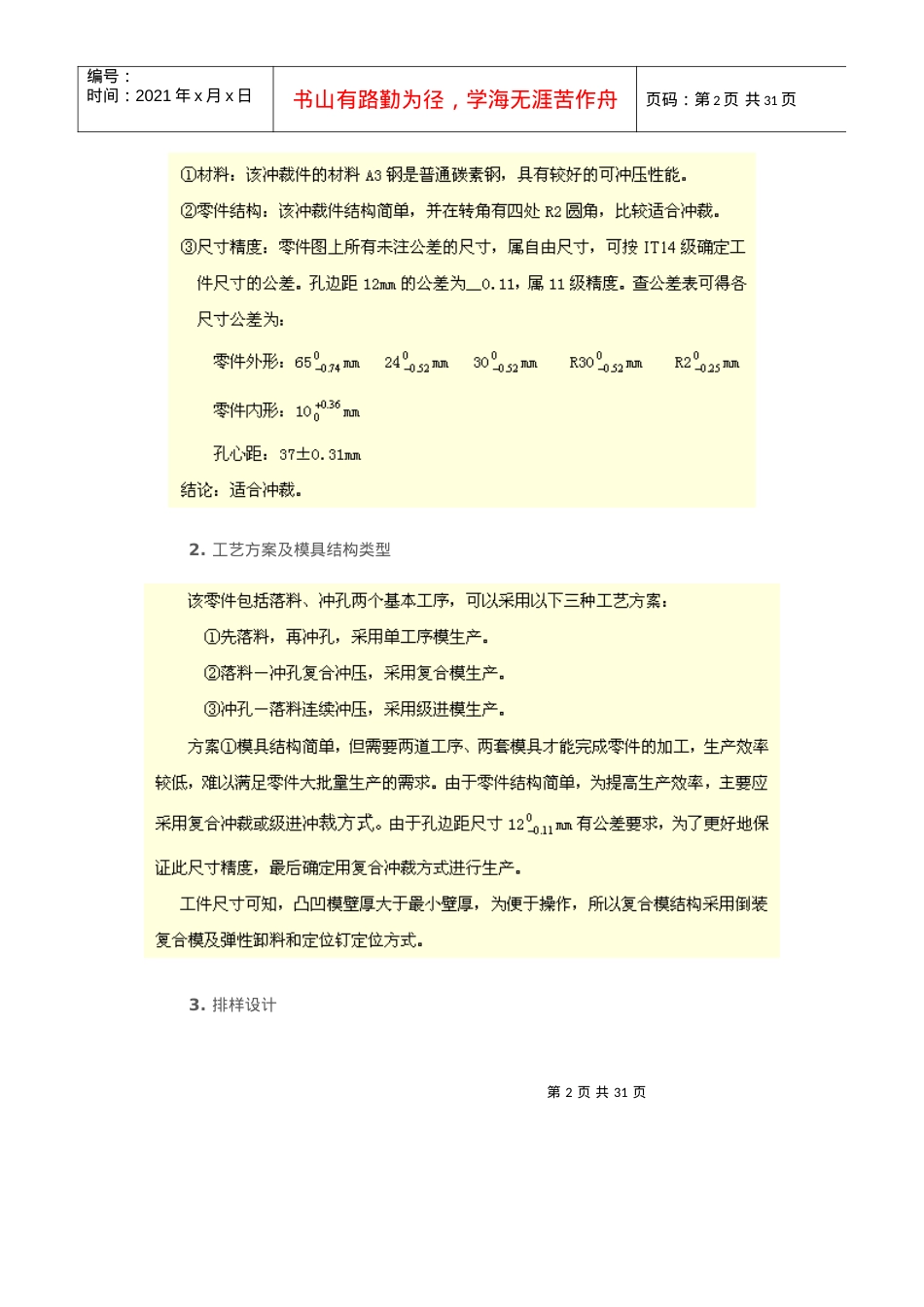 【材料课件】冲压模具设计与制造实例.docx_第2页
