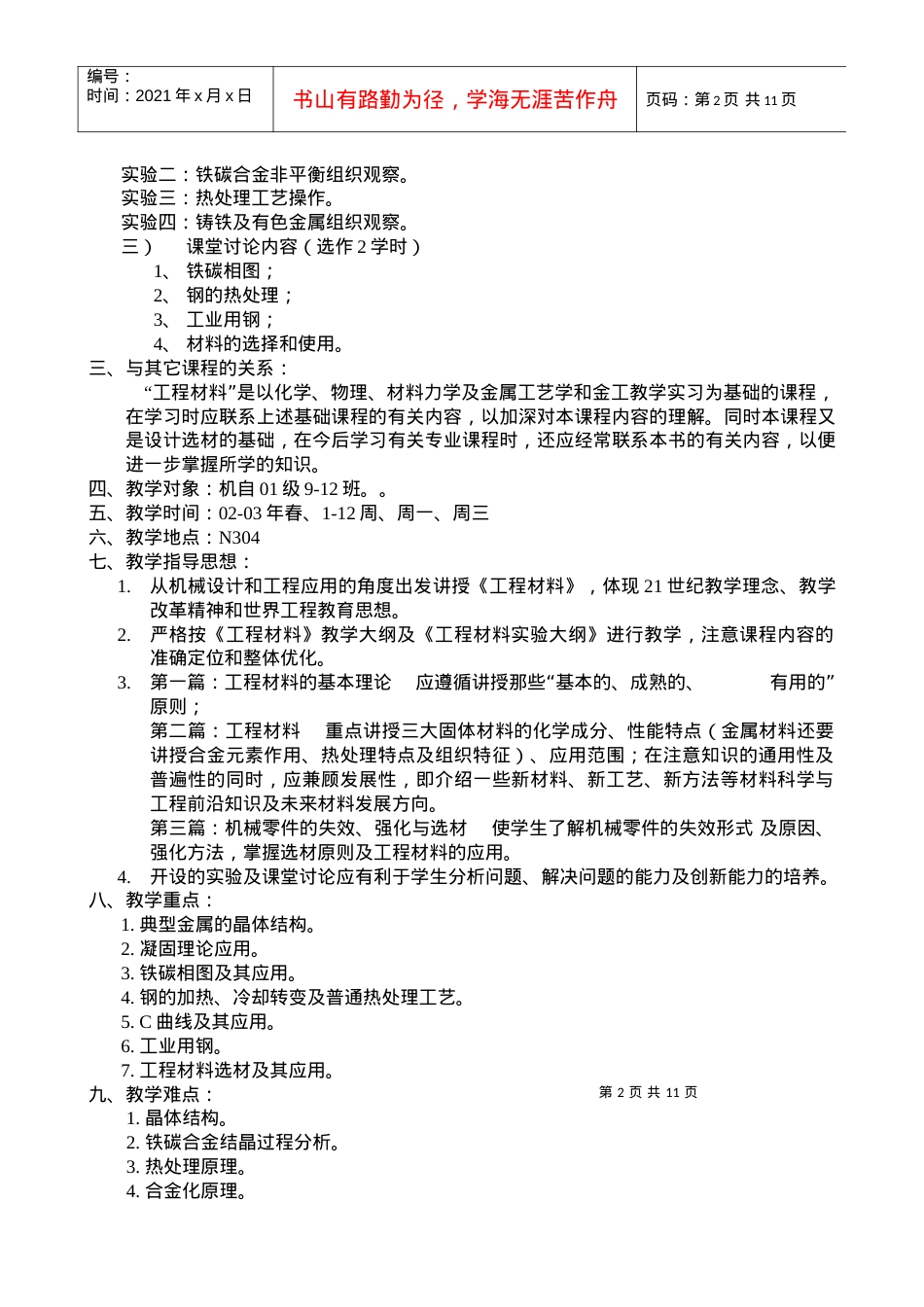 【材料课件】工程材料教案.docx_第2页