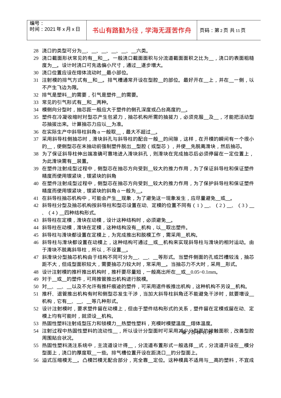 【材料课件】塑料模习题集.docx_第2页