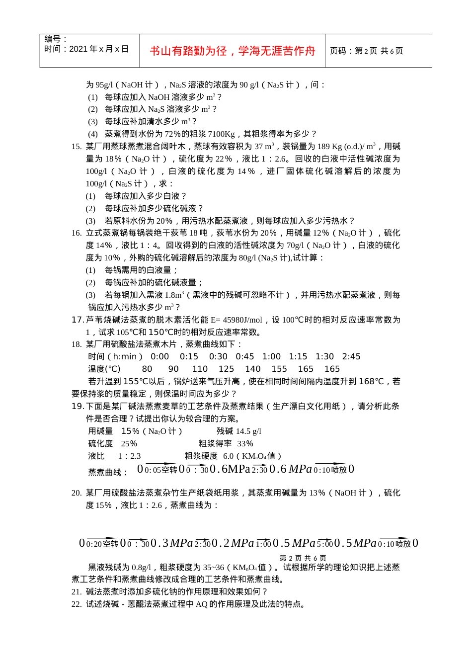 【材料课件】造纸.docx_第2页