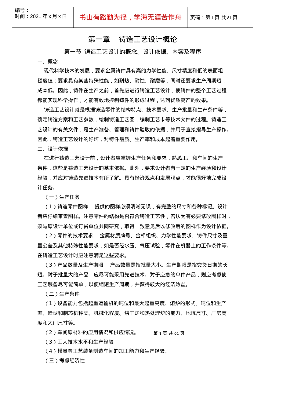 【材料课件】铸造工艺学电子教案.docx_第2页