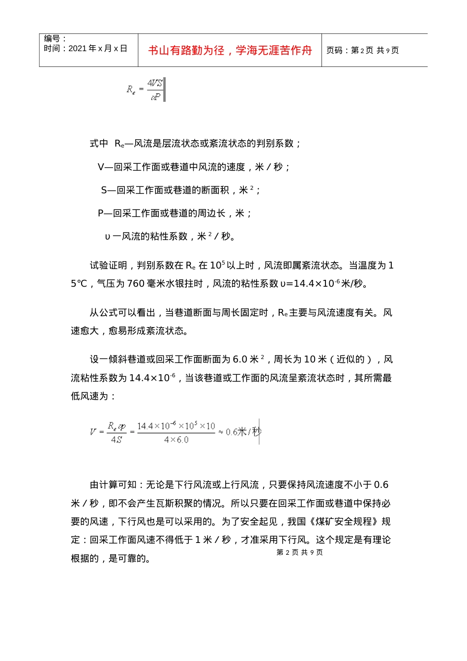 【采矿课件】《采矿学》课程考核办法.docx_第2页