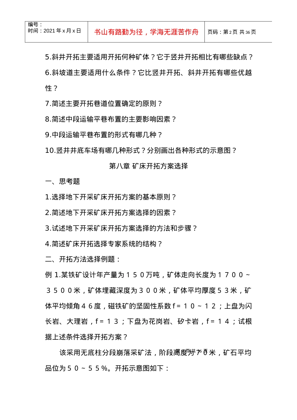 【采矿课件】《采矿学》习题集选.docx_第2页