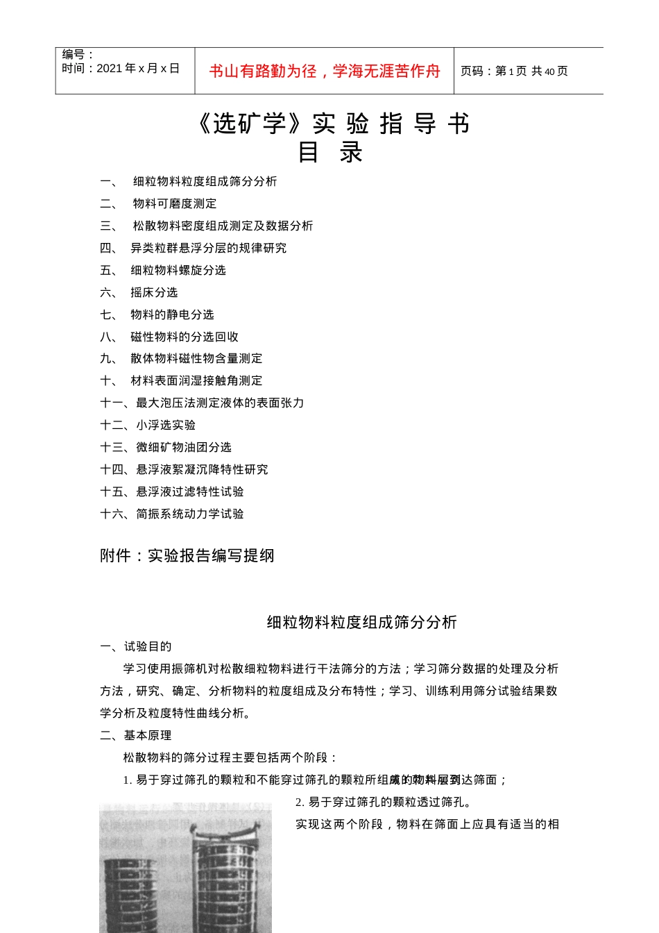 【采矿课件】《选矿学》实验指导书.docx_第1页