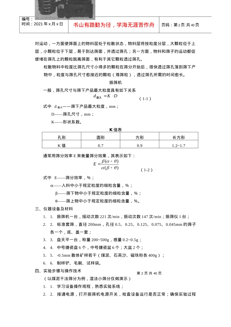 【采矿课件】《选矿学》实验指导书.docx_第2页