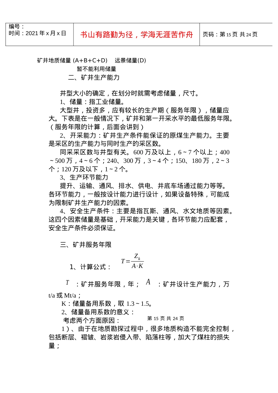 【采矿课件】02井田开拓.docx_第2页