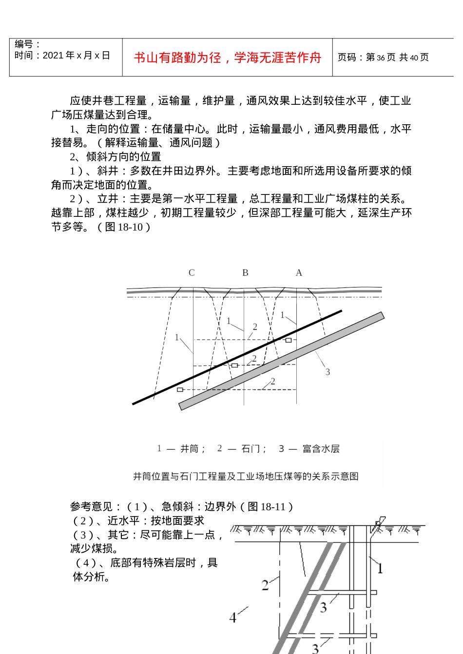 【采矿课件】04开拓参数车场延深.docx_第2页