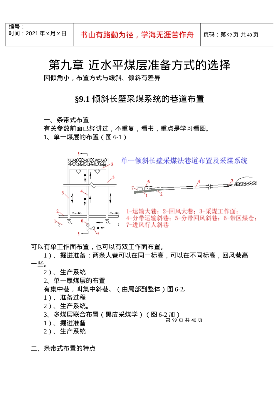 【采矿课件】09近水平及采区车场.docx_第1页