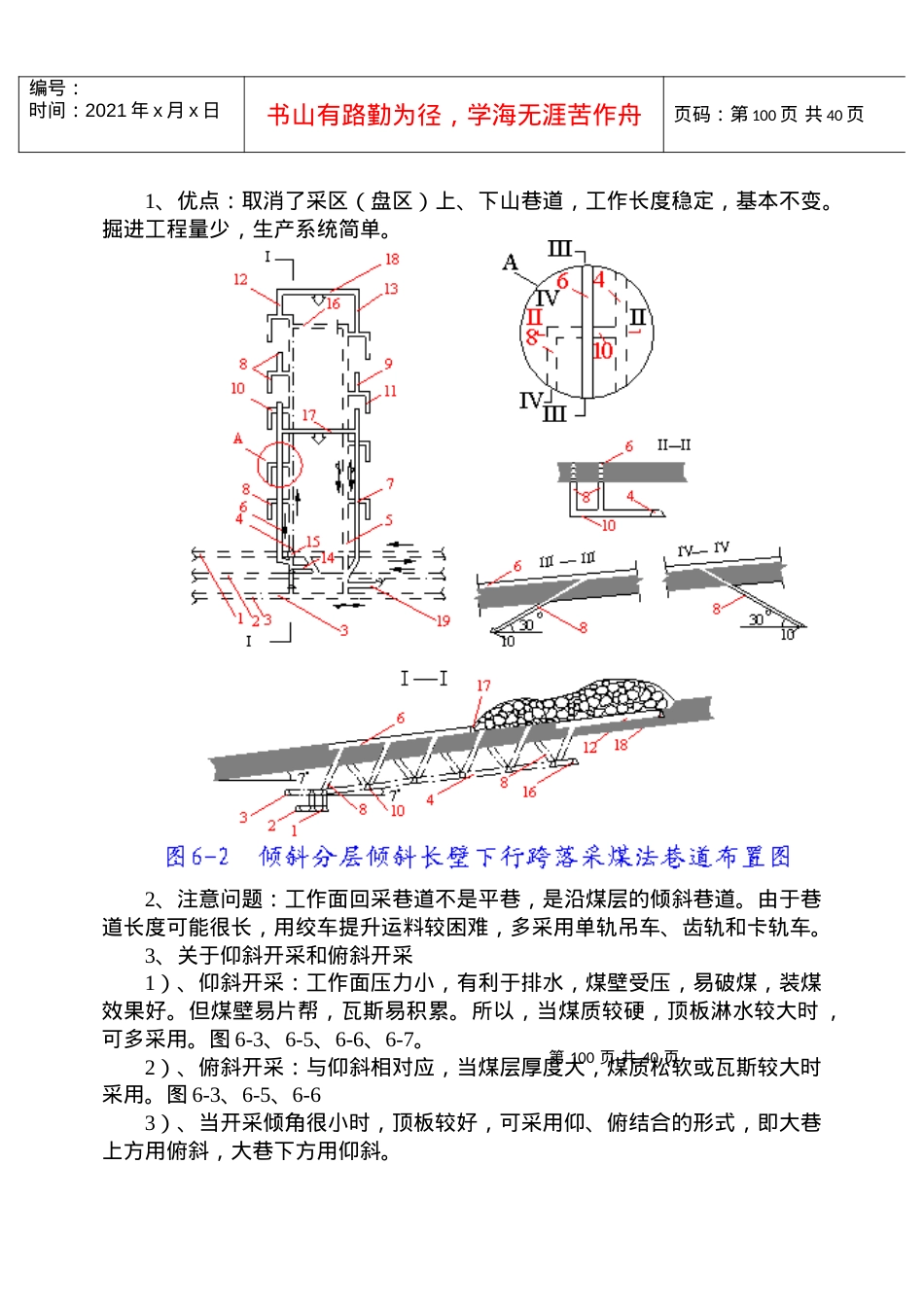 【采矿课件】09近水平及采区车场.docx_第2页