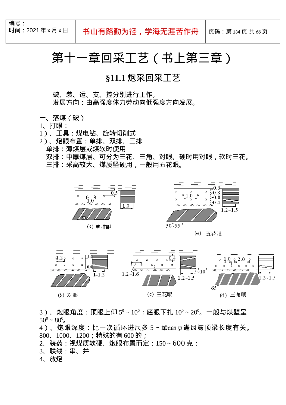 【采矿课件】11回采工艺放顶煤急倾斜.docx_第1页