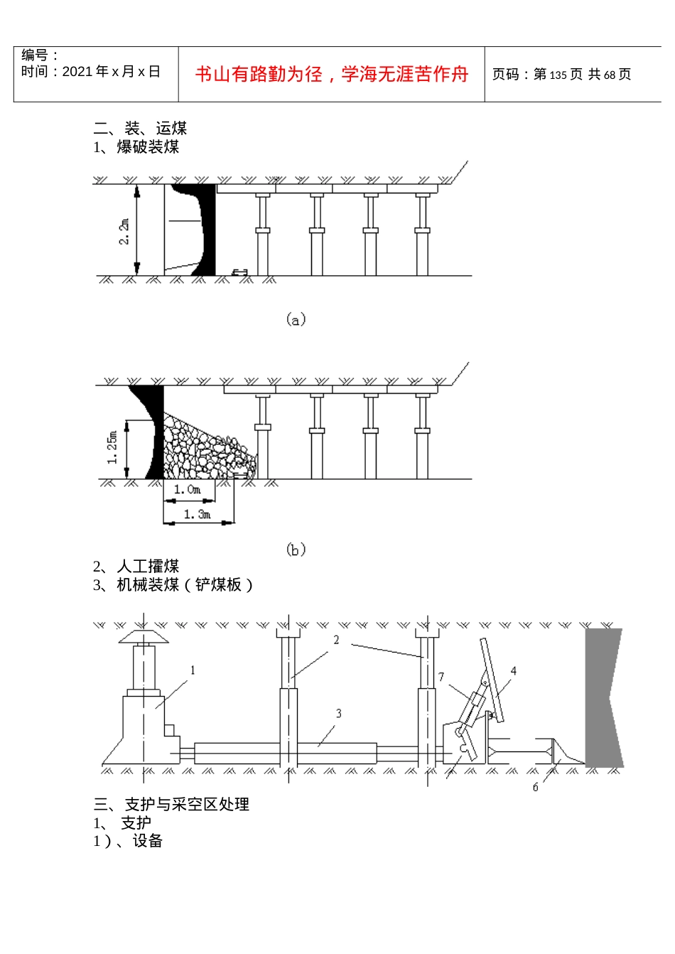 【采矿课件】11回采工艺放顶煤急倾斜.docx_第2页
