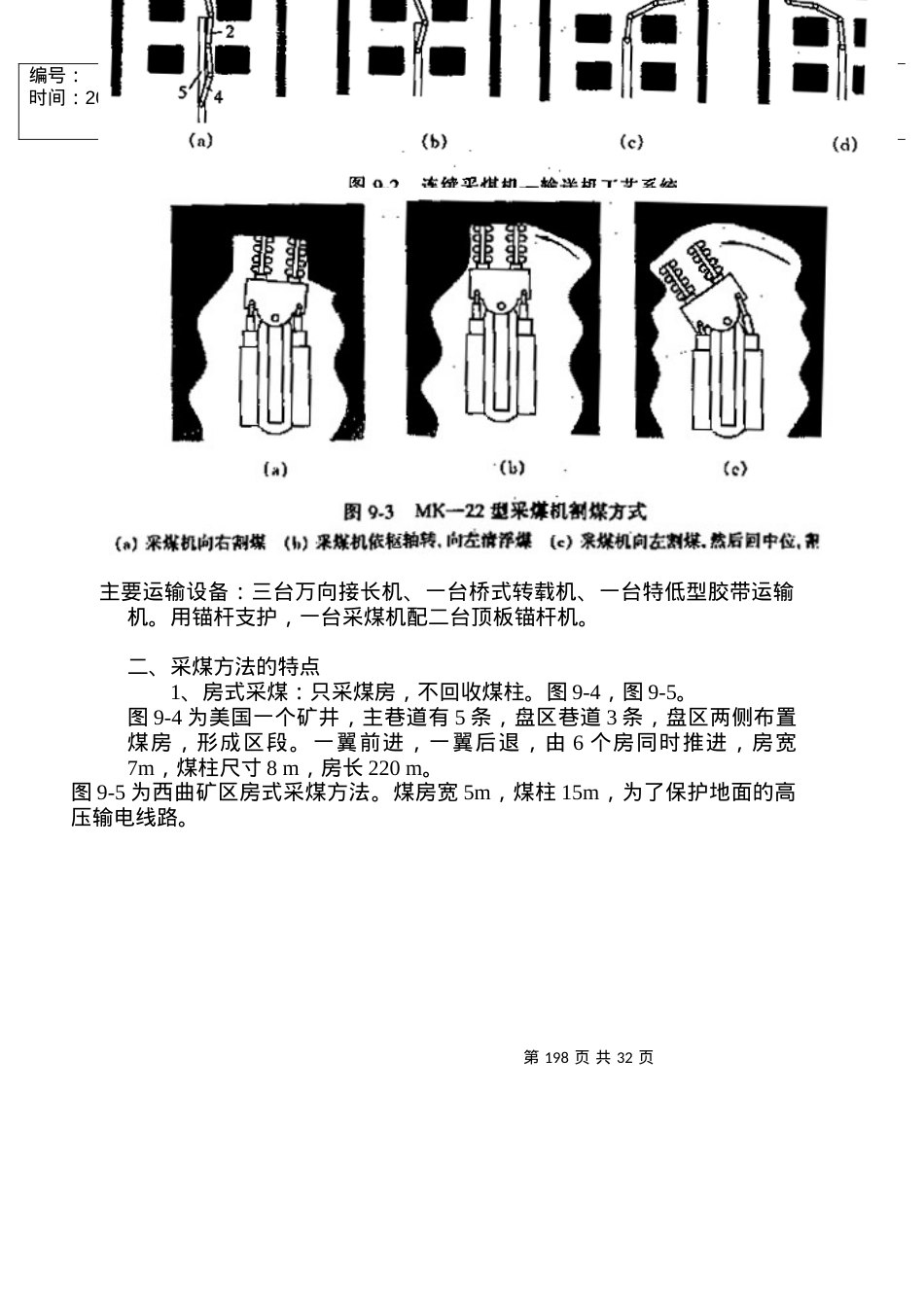 【采矿课件】14柱式采煤、展望、水力采煤.docx_第2页