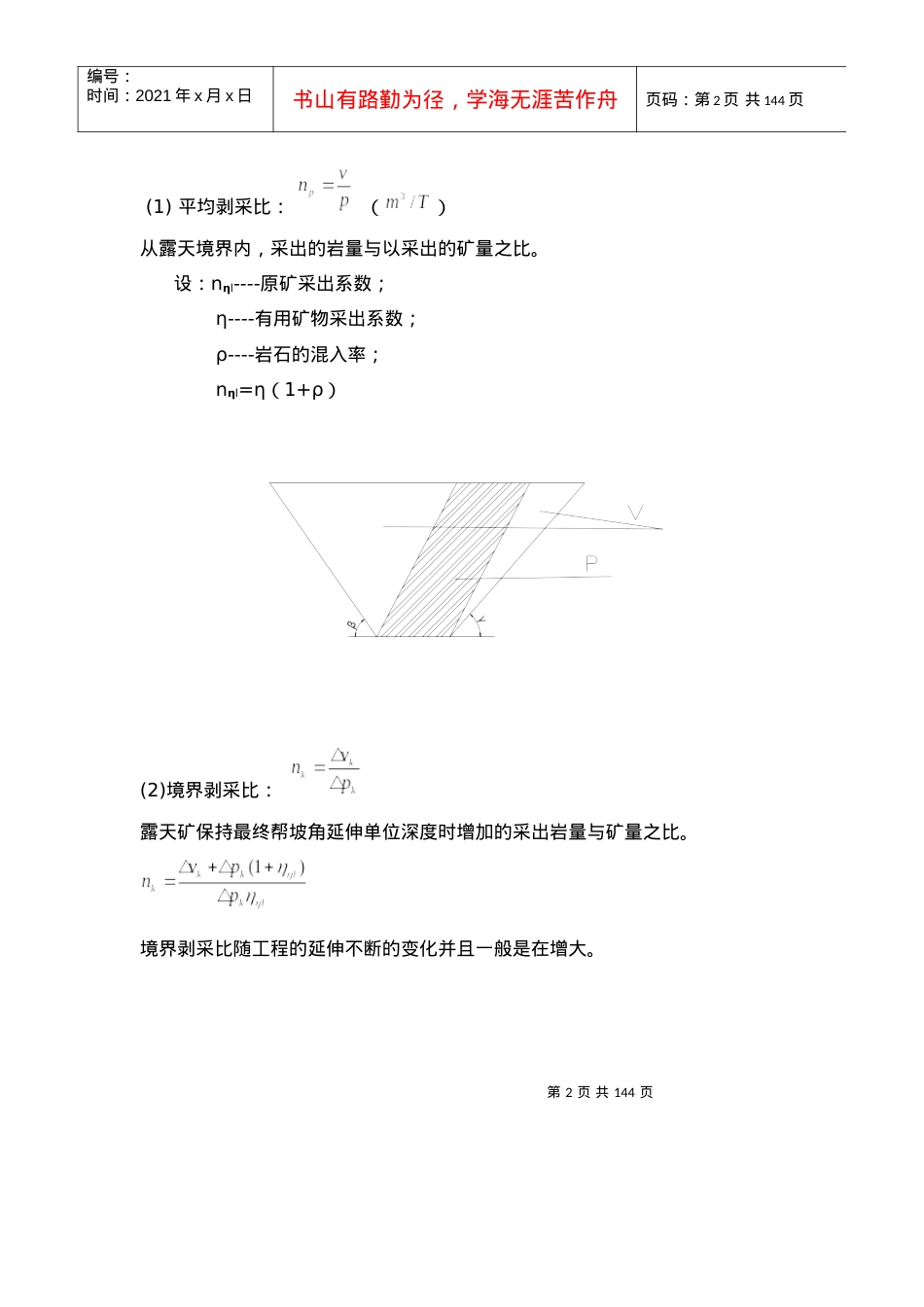 【采矿课件】16露天开采境界.docx_第2页