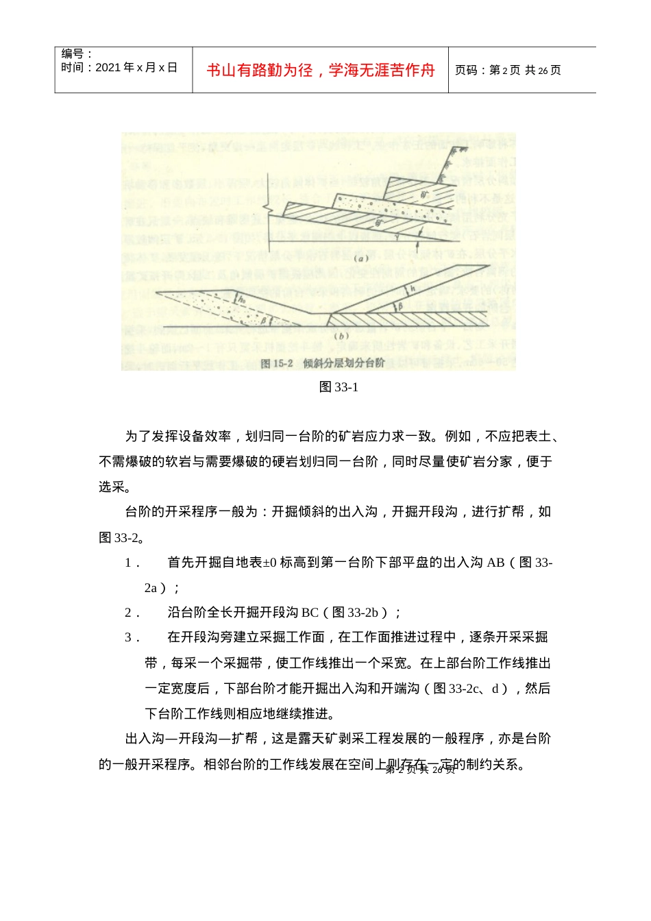【采矿课件】33开采程序及开拓运输系统.docx_第2页