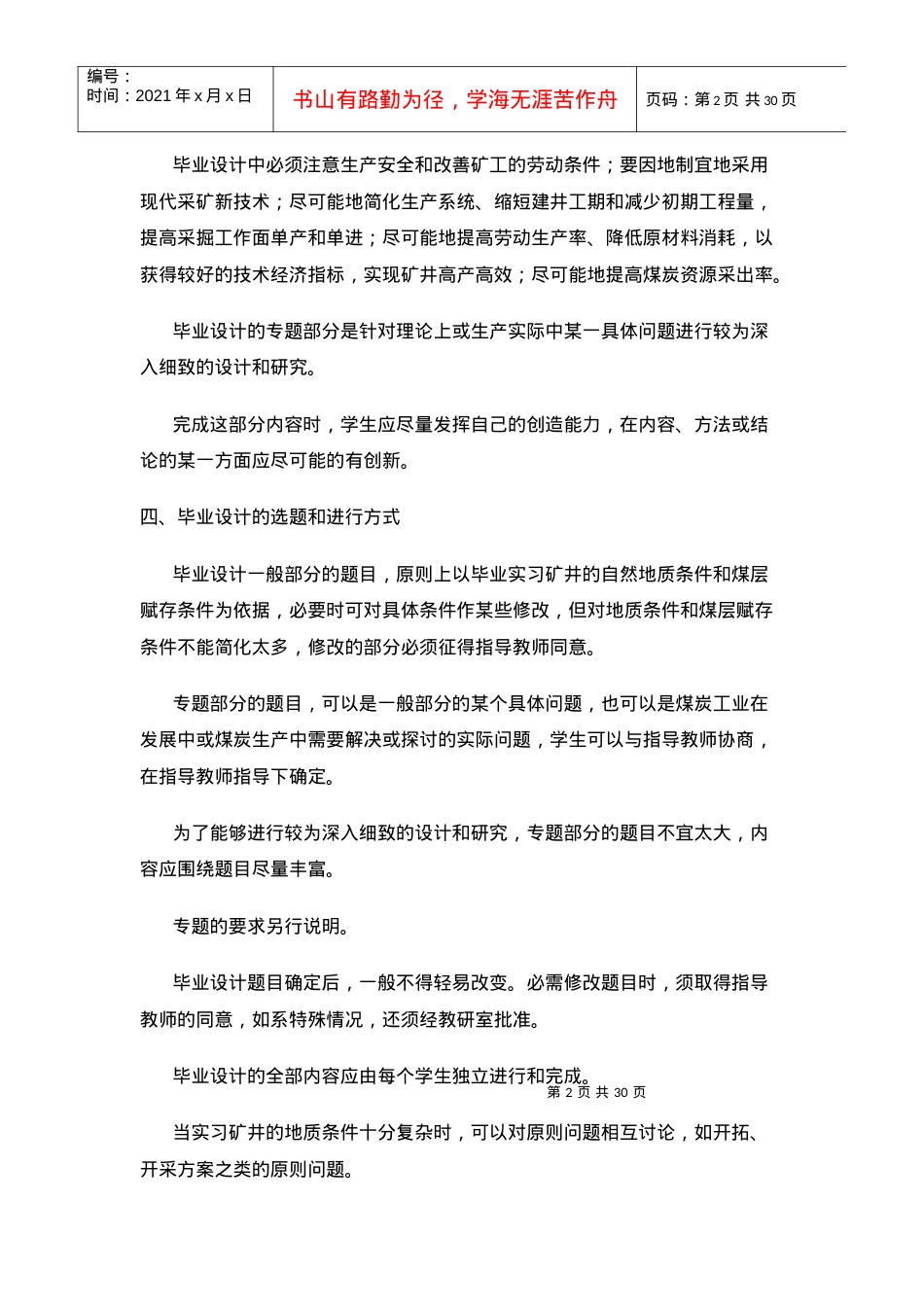 【采矿课件】采矿工程专业毕业设计大纲.docx_第2页