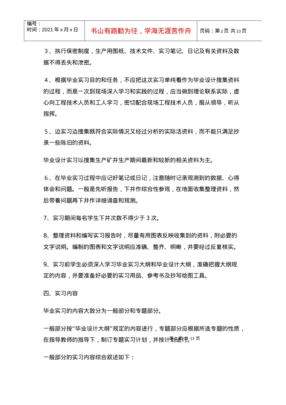 【采矿课件】采矿工程专业毕业实习大纲.docx_第2页