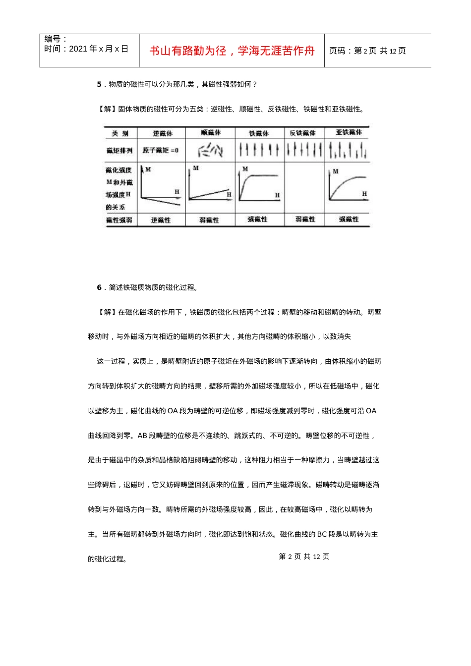 【采矿课件】第2章物料的基本物理化学特性.docx_第2页