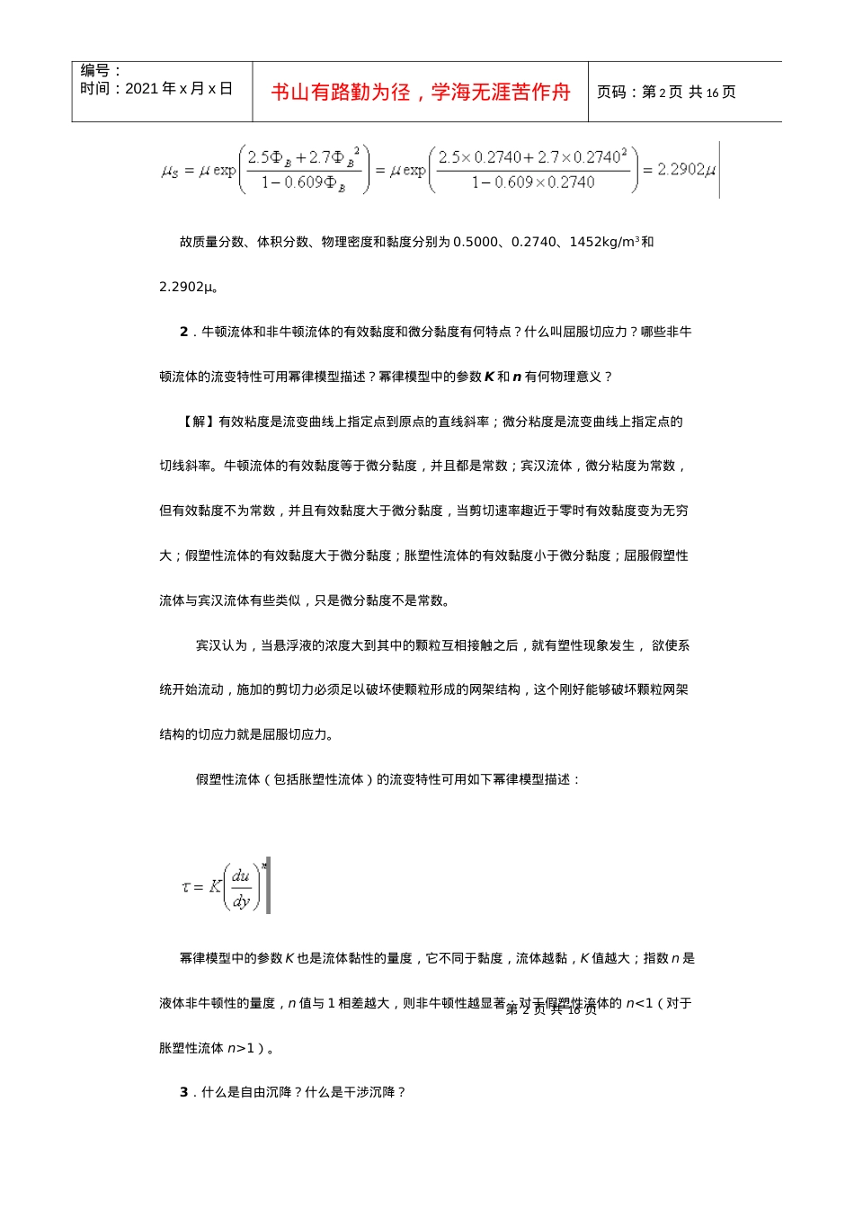 【采矿课件】第4章颗粒在流体中的运动.docx_第2页