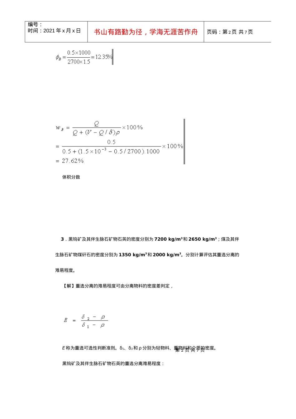 【采矿课件】第5章物理分选.docx_第2页