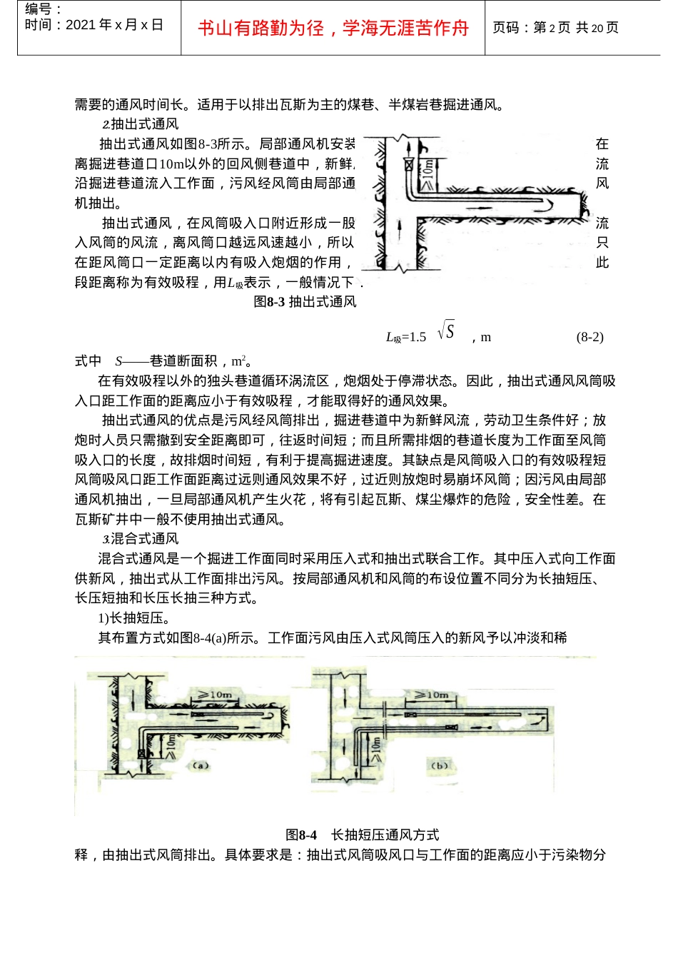 【采矿课件】第八章掘进通风.docx_第2页