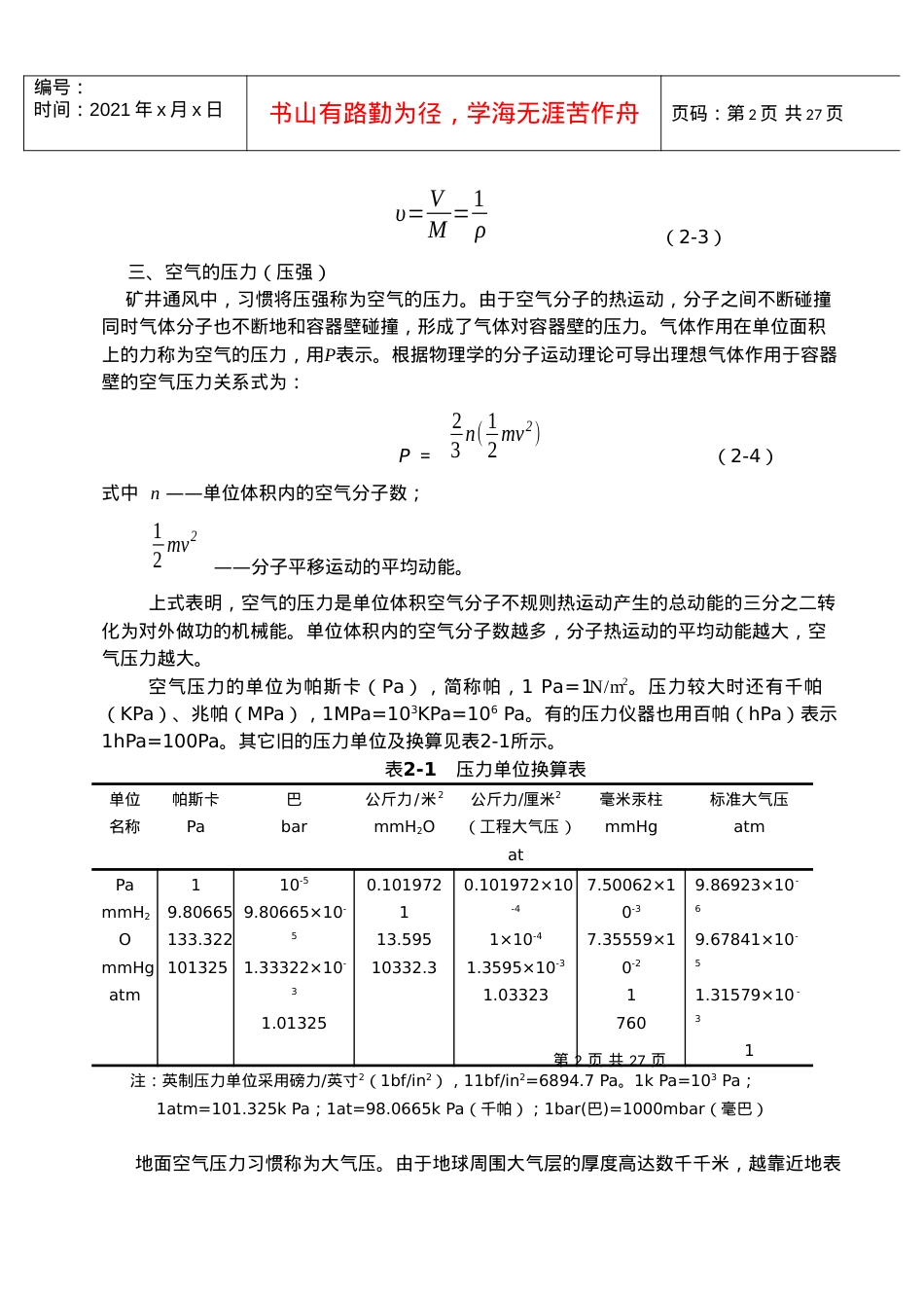 【采矿课件】第二章风流的能量与能量方程.docx_第2页