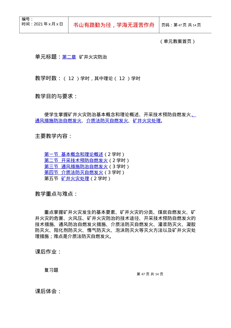 【采矿课件】第二章矿井火灾.docx_第1页