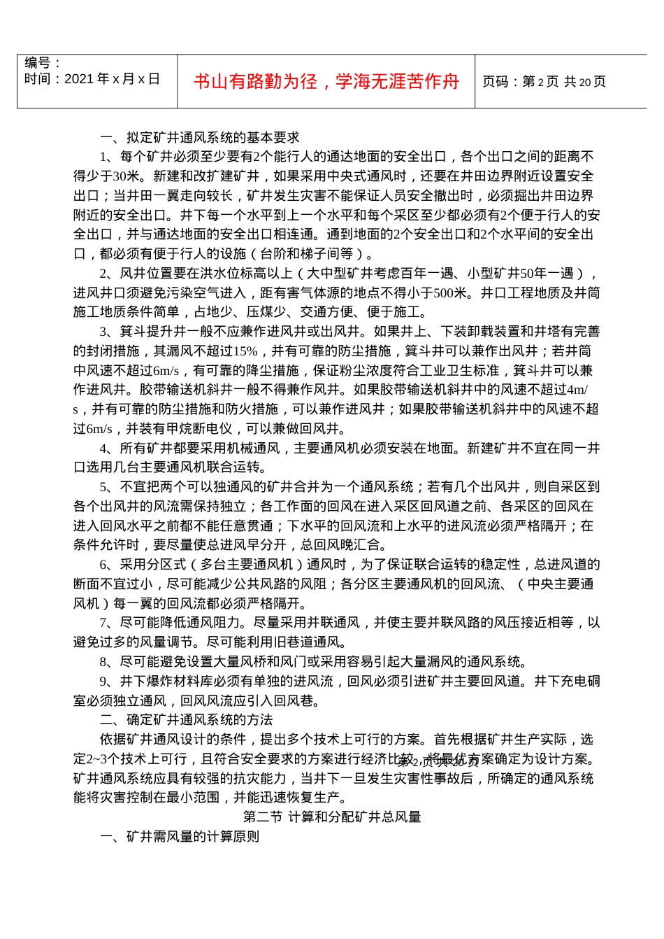 【采矿课件】第九章矿井通风设计.docx_第2页