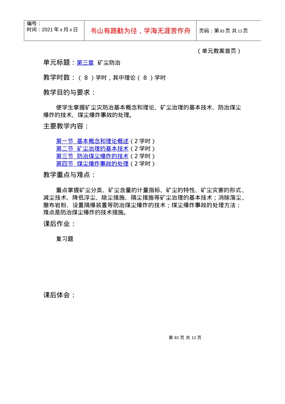 【采矿课件】第三章矿尘防治.docx_第1页