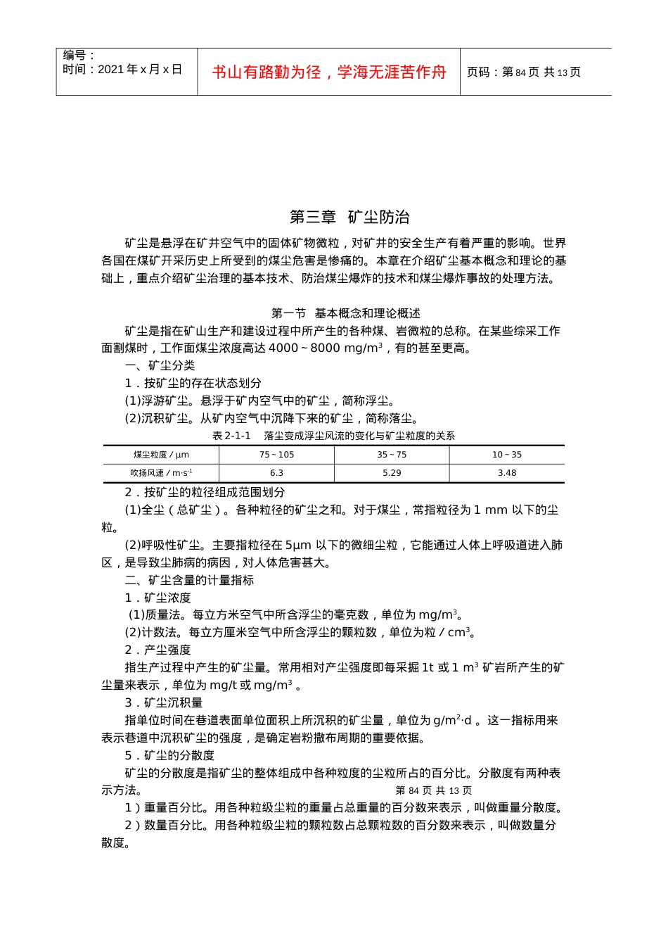 【采矿课件】第三章矿尘防治.docx_第2页