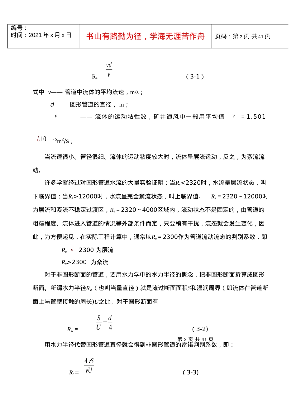 【采矿课件】第三章矿井通风阻力.docx_第2页