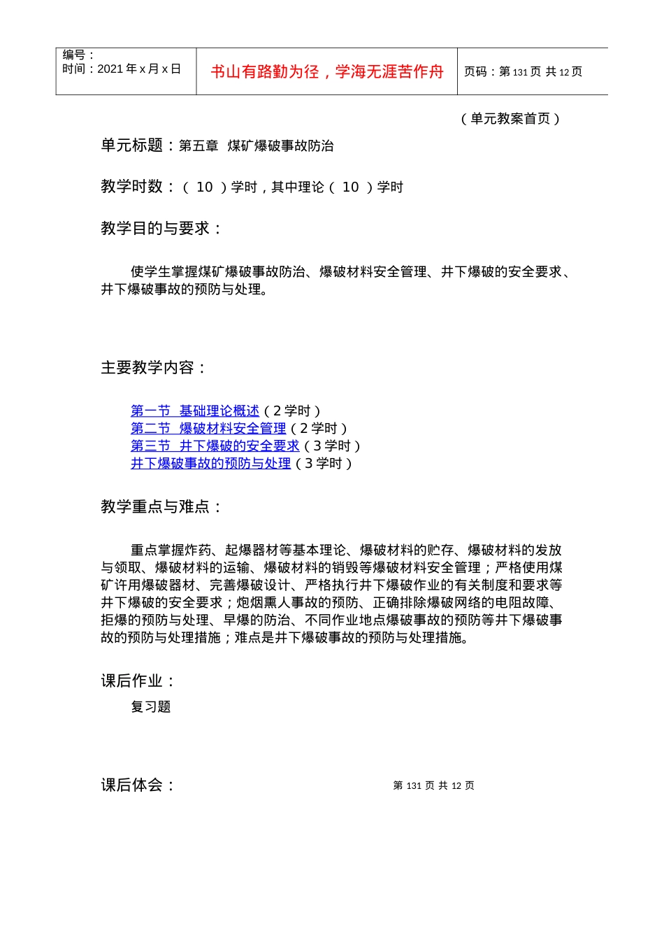 【采矿课件】第五章爆破安全工程.docx_第1页