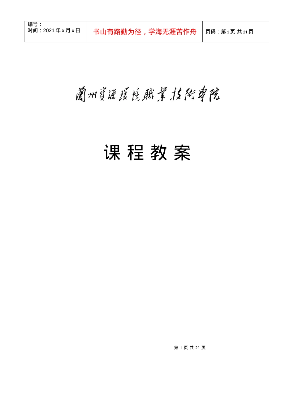 【采矿课件】第一章矿井瓦斯灾害防治.docx_第1页