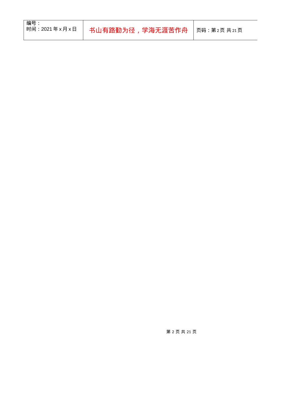 【采矿课件】第一章矿井瓦斯灾害防治.docx_第2页