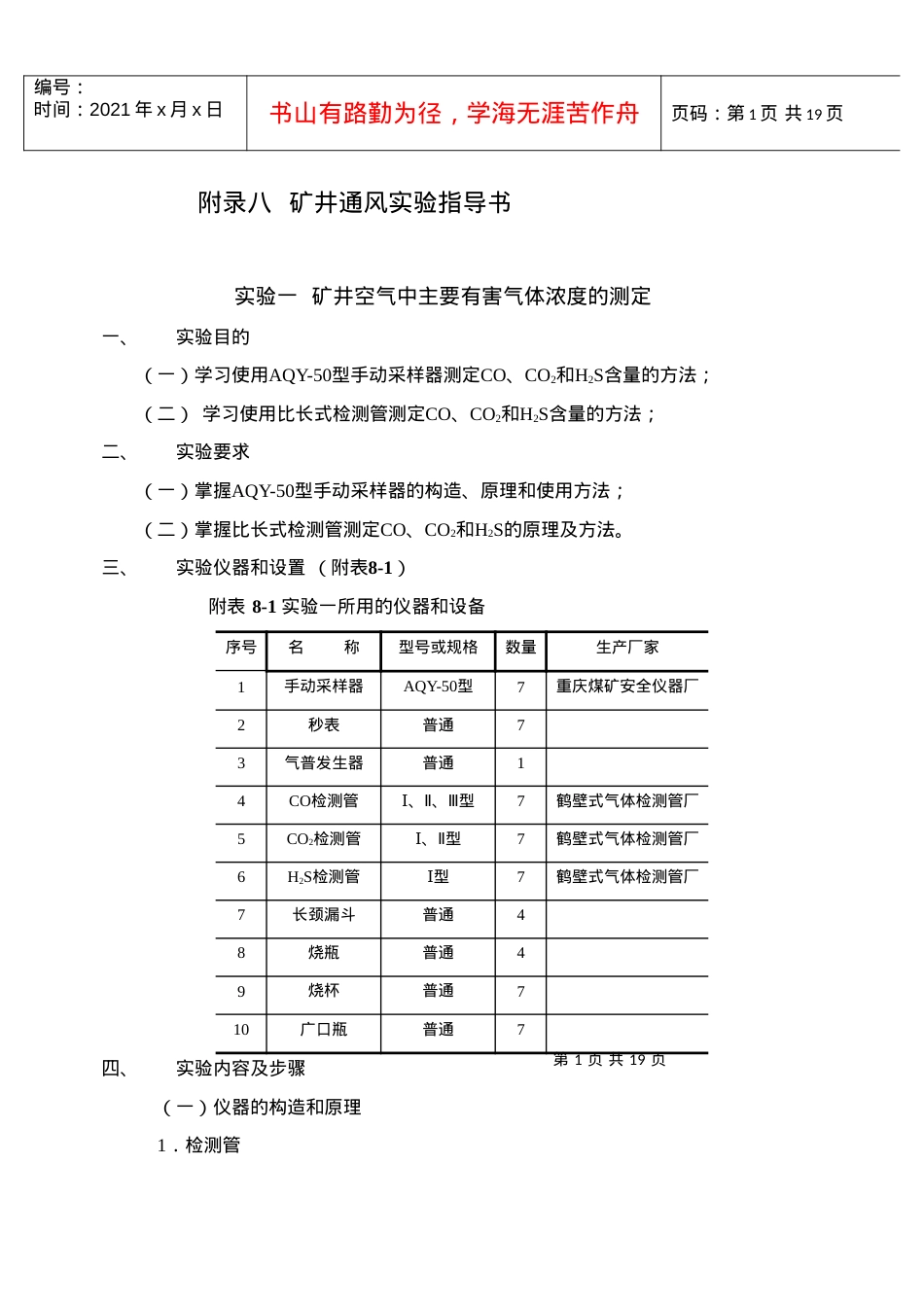 【采矿课件】附录八通风实验指导书.docx_第1页