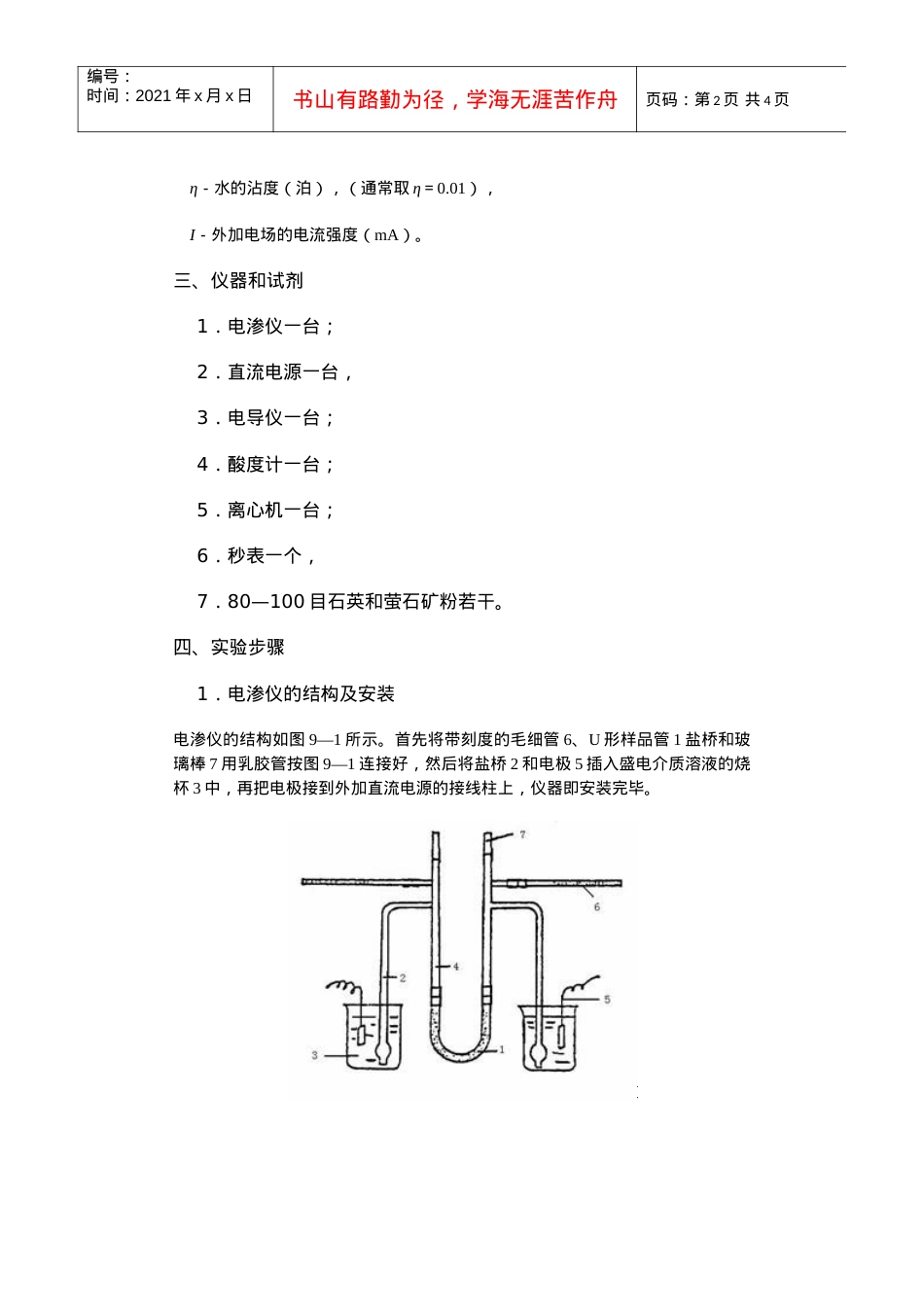 【采矿课件】实验九用电渗法测定矿物ζ电位.docx_第2页