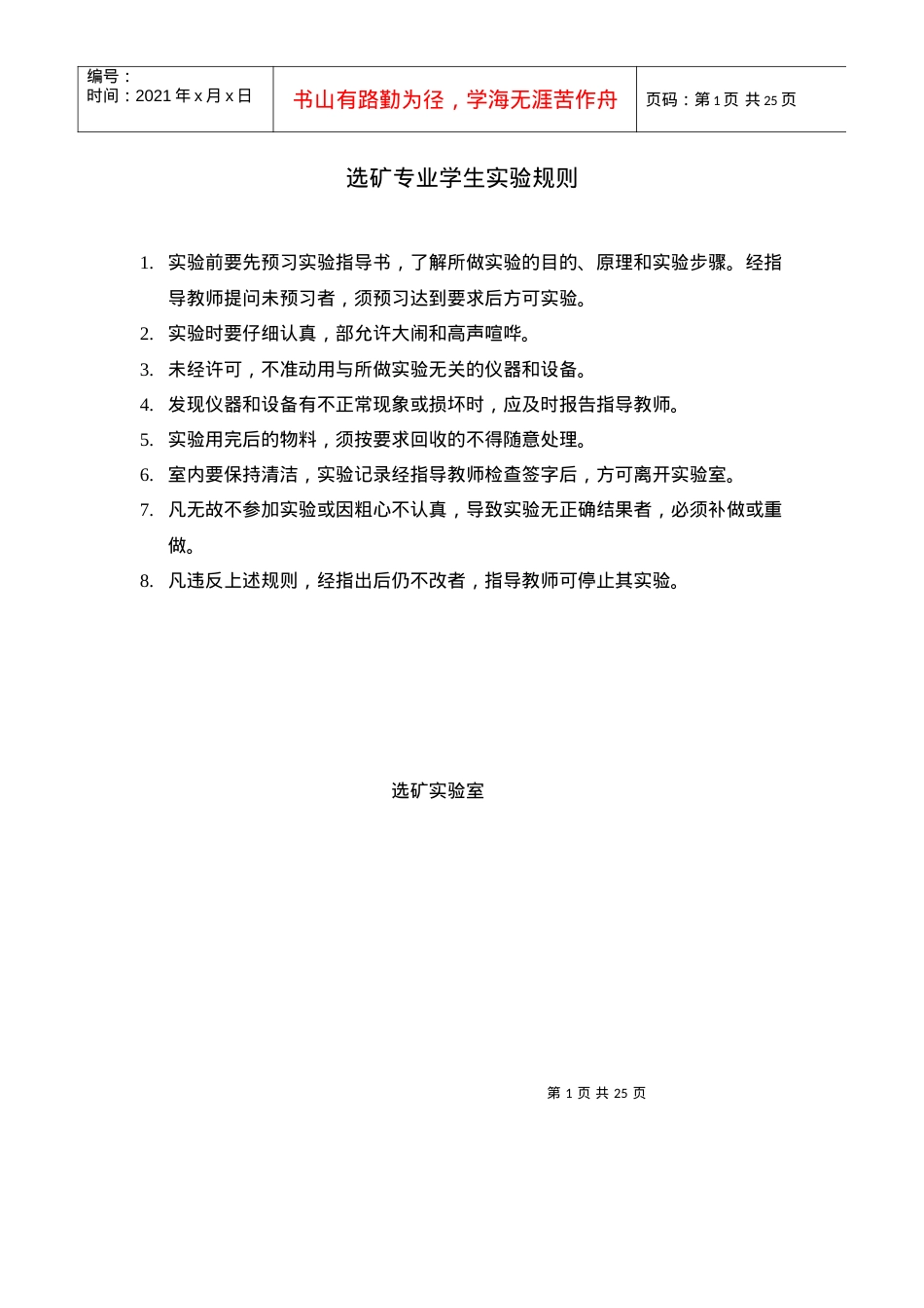 【采矿课件】碎磨与重选实验指导书.docx_第1页