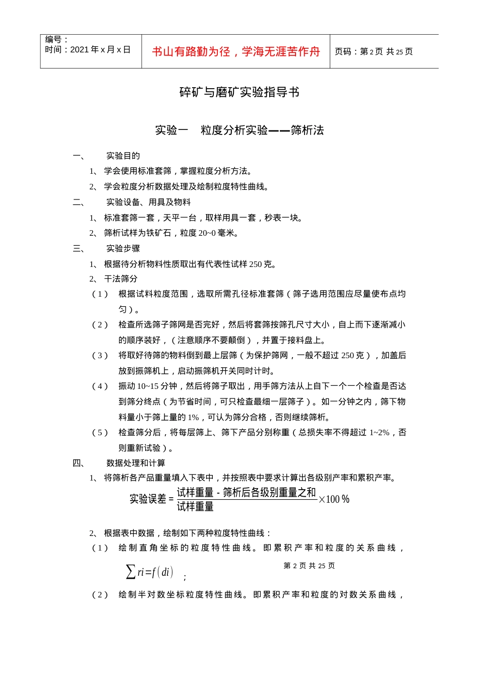 【采矿课件】碎磨与重选实验指导书.docx_第2页