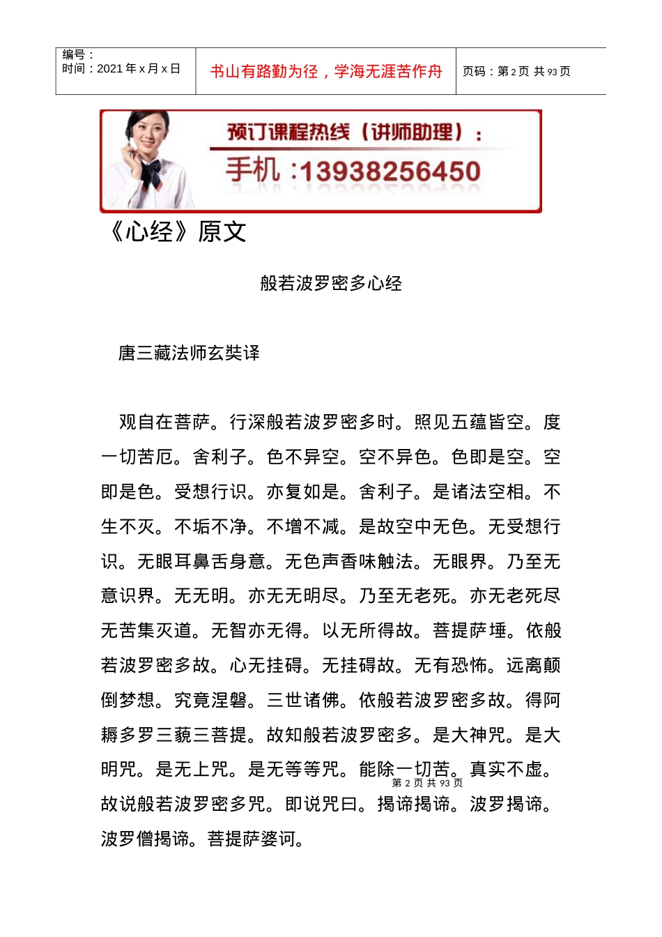 【培训课件】佛学管理培训.docx_第2页
