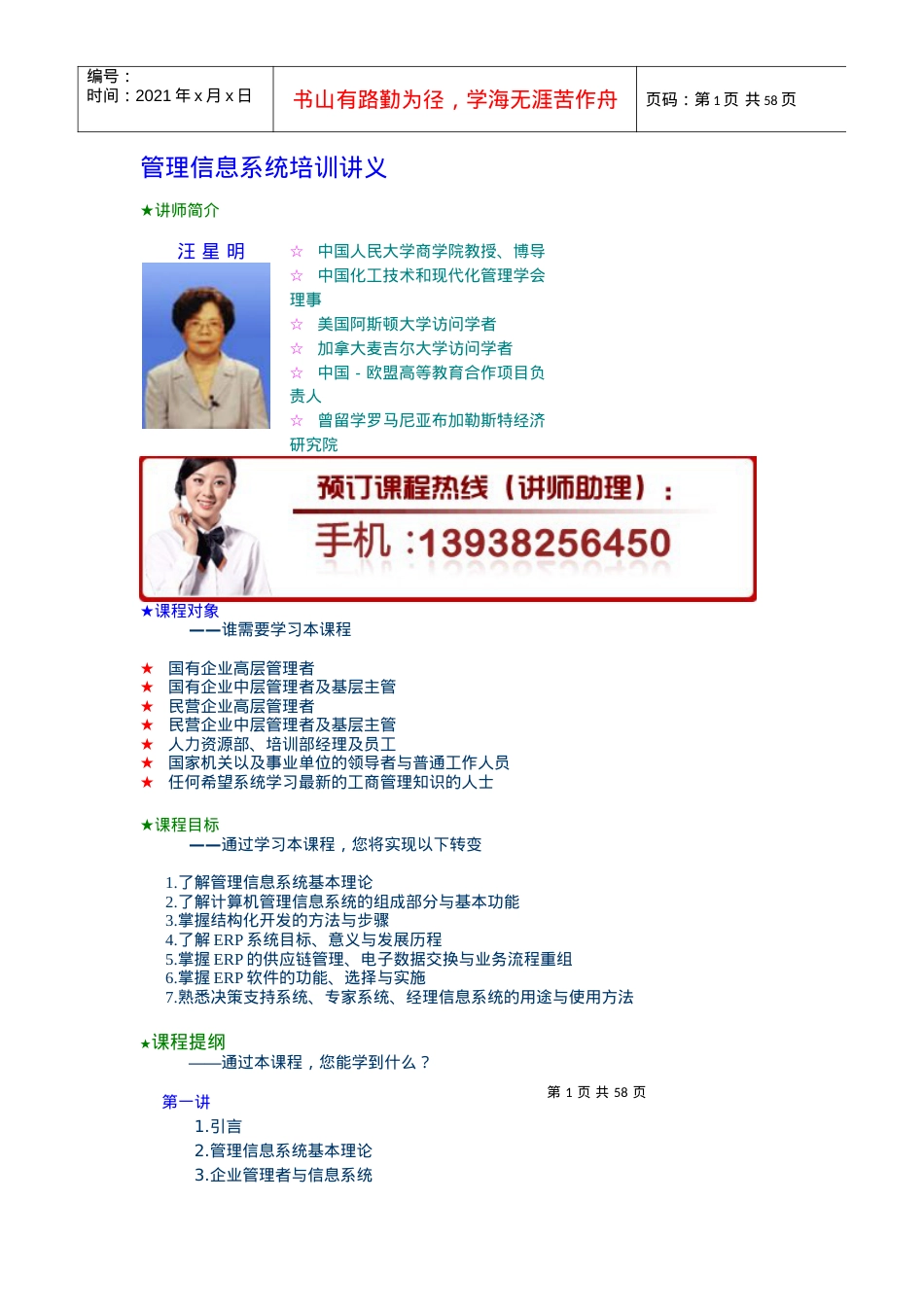 【培训课件】管理信息系统培训讲义.docx_第1页
