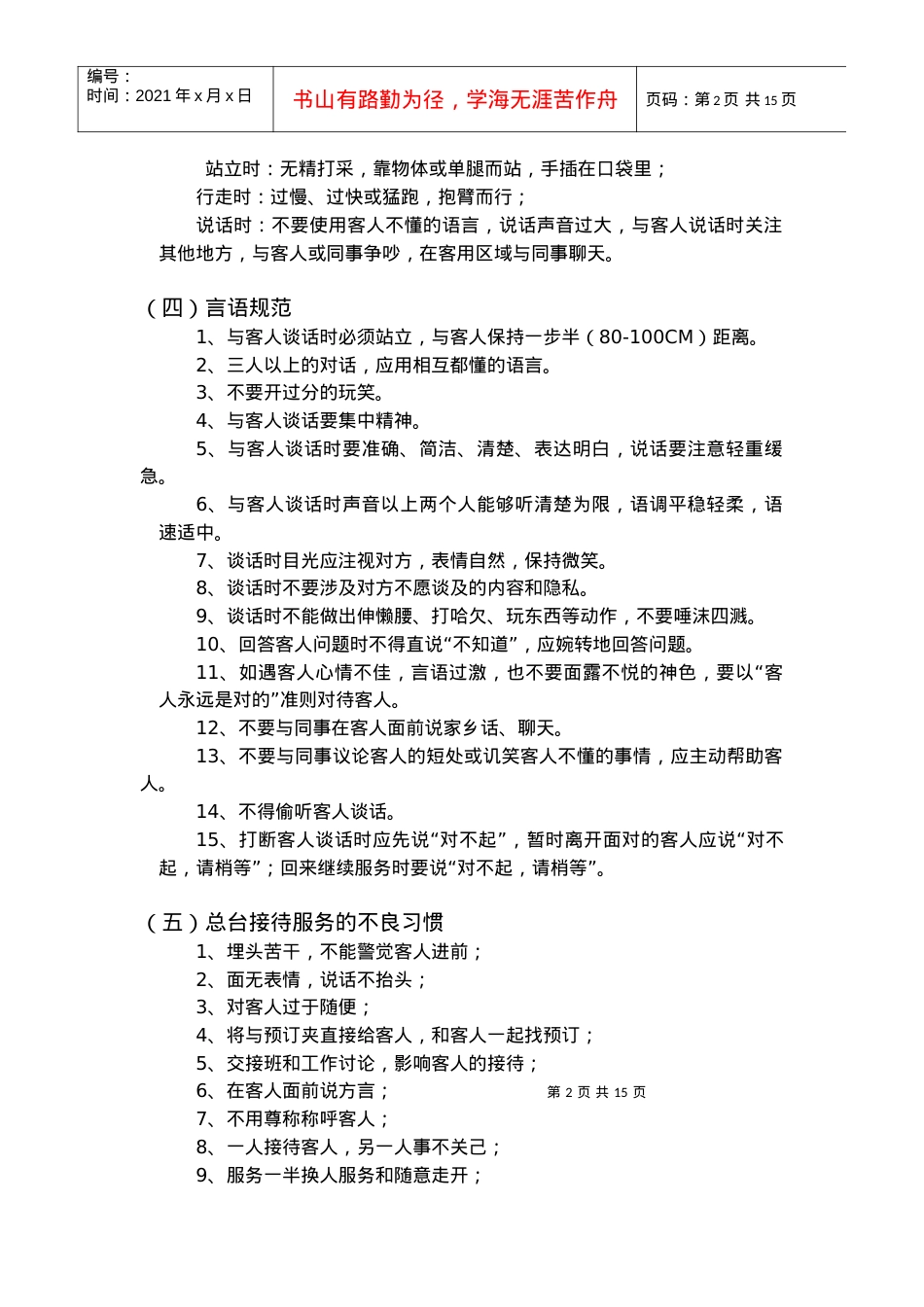 【培训课件】酒店前厅讲义.docx_第2页