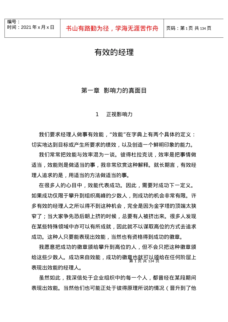 【培训课件】有效的经理.docx_第1页